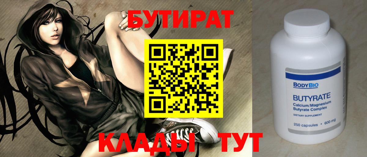 Шатура  БУТИРАТ BDO  Вход с VPN 
