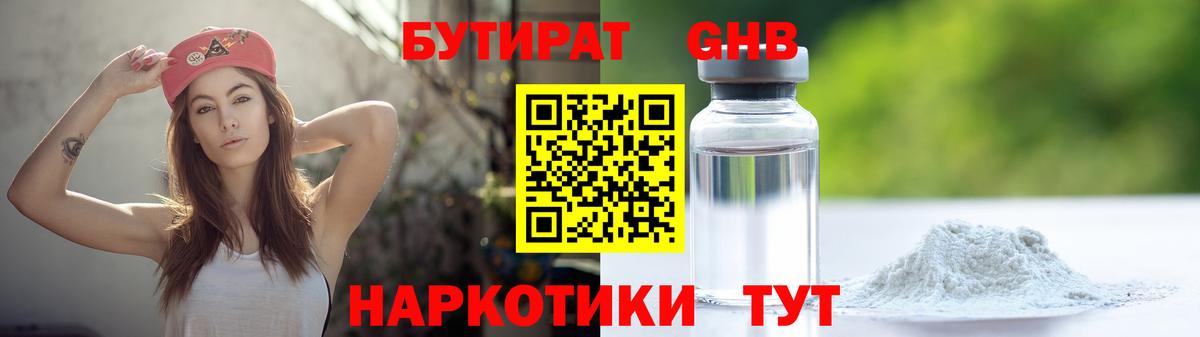 БУТИРАТ BDO Шатура