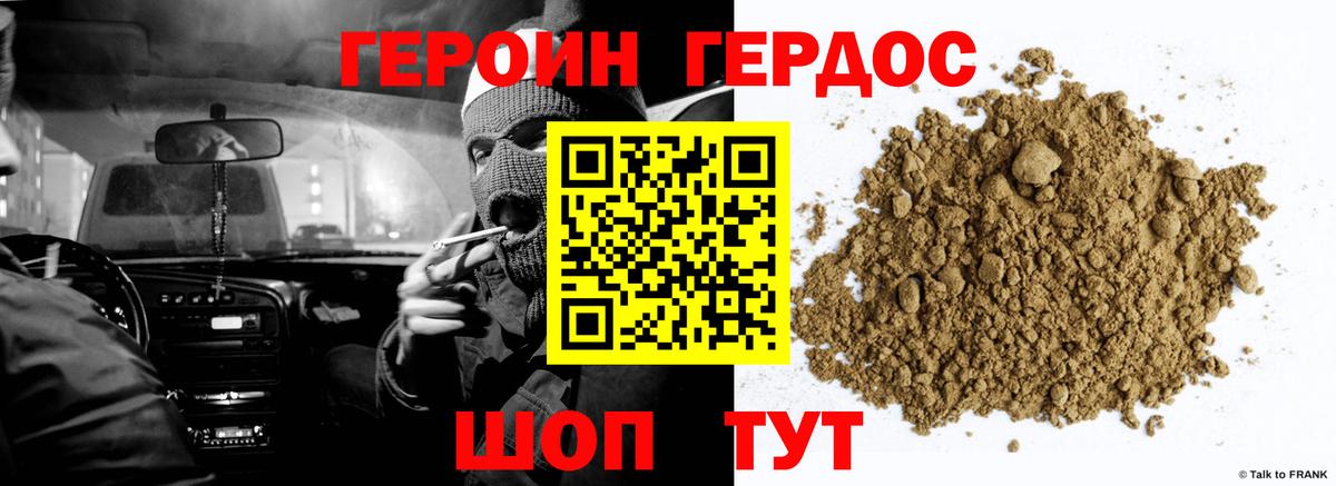 ГЕРОИН Heroin Шатура