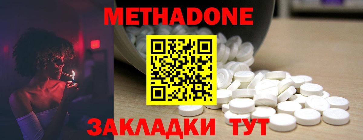 МЕТАДОН мёд  Вход с VPN  Шатура  Метадон methadone 